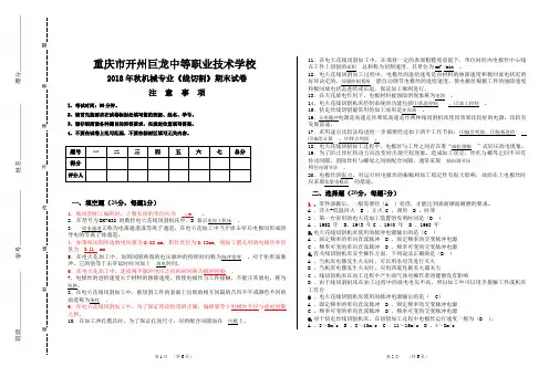 2018年春数控-线切割试题