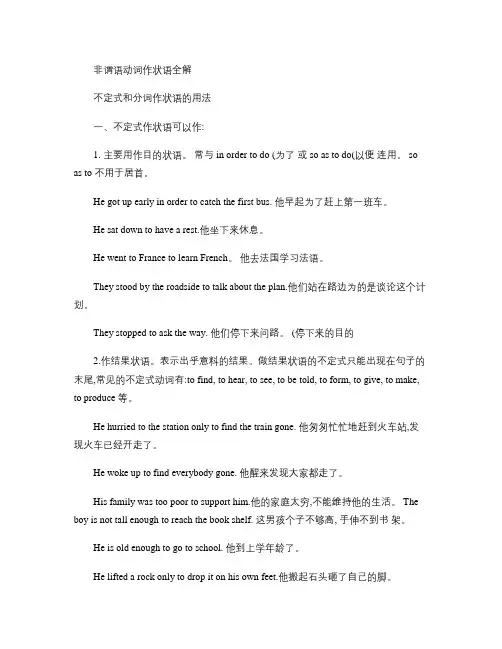 非谓语动词作状语全解讲解