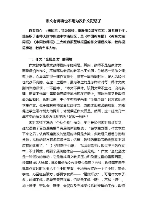 语文老师再也不用为改作文犯愁了