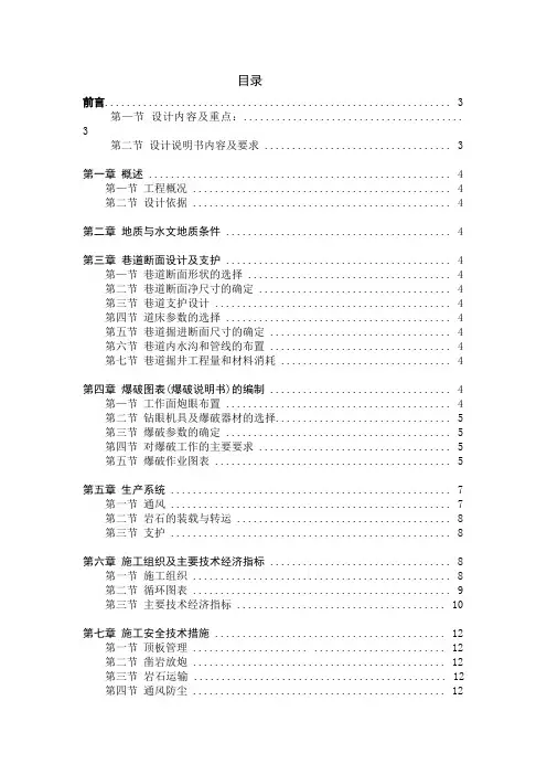 井巷工程