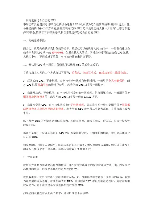 如何选择适合自己的UPS