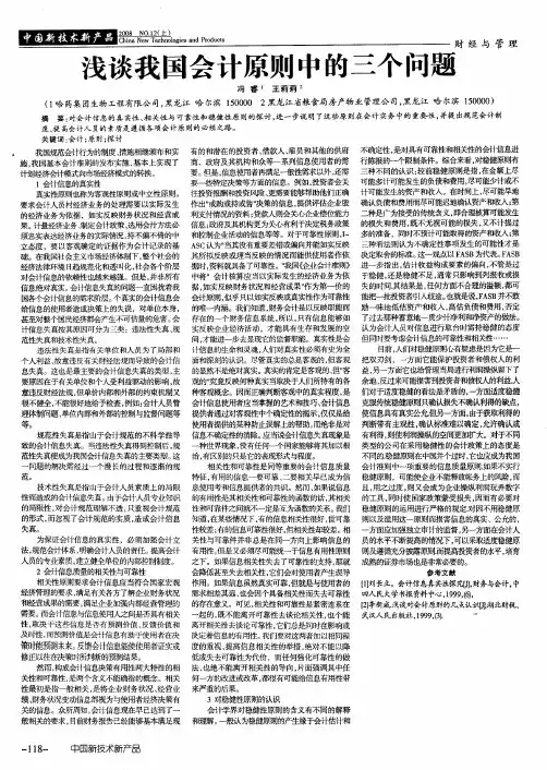 浅谈我国会计原则中的三个问题