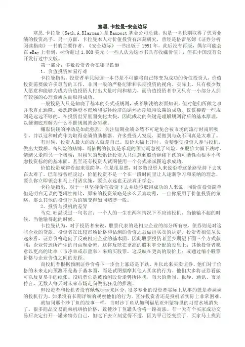 塞思.卡拉曼-安全边际