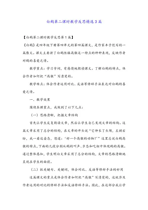 白鹅第二课时教学反思精选3篇