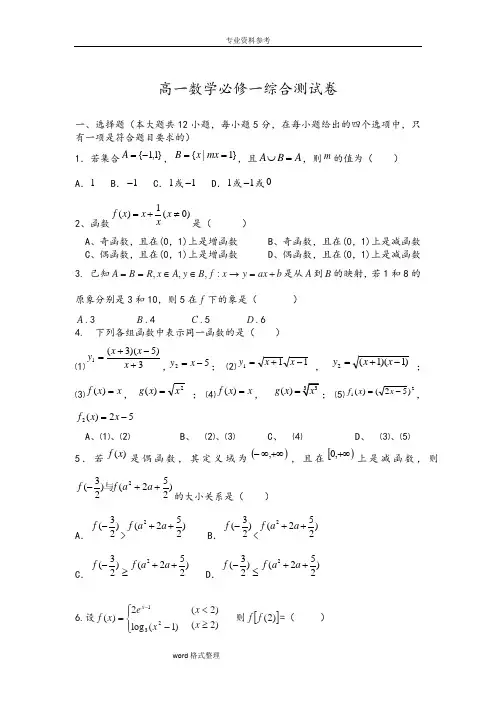 高中数学必修1综合测试卷(三套 含答案)