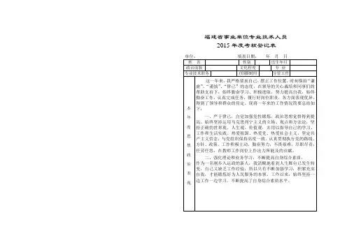 专业技术人员年度考核表 2