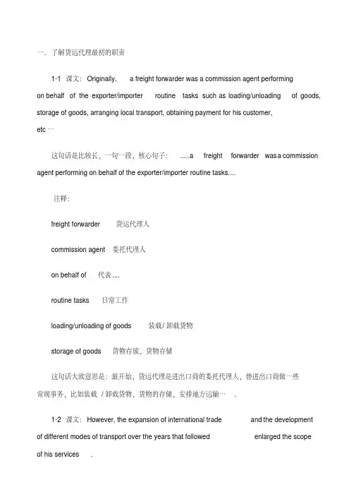 国际货运代理货代英语
