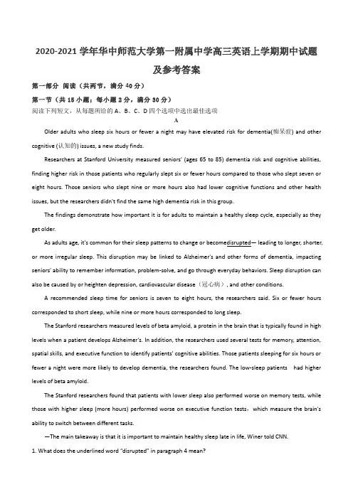 2020-2021学年华中师范大学第一附属中学高三英语上学期期中试题及参考答案