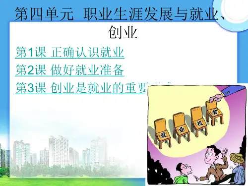 第十课做好就业准备