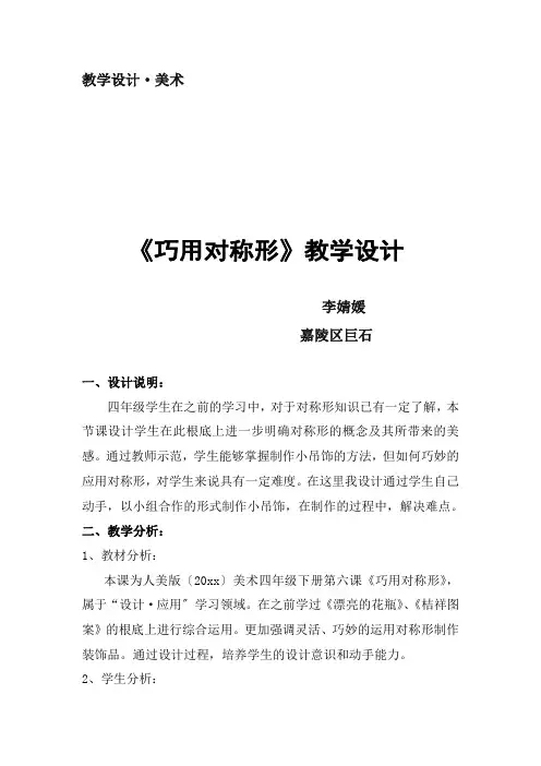 四年级美术巧用对称形优秀教案