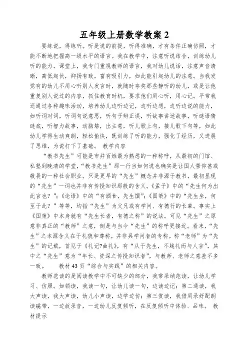 五年级上册数学教案花边设计比赛_西师大版(2022秋)
