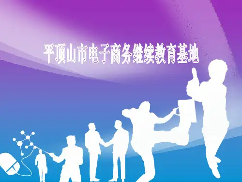 电子商务孵化基地方案 ppt课件