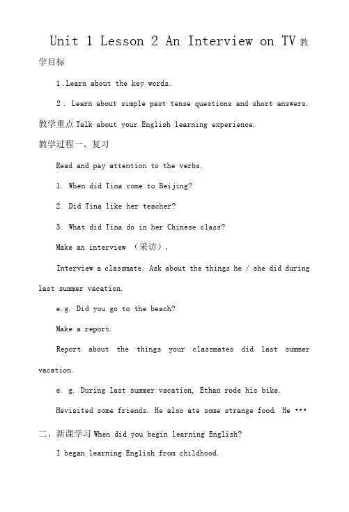 【备课】北师大版英语八年级上册Unit1Lesson2AnInterviewonTV教案