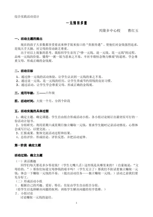 一元钱的价值