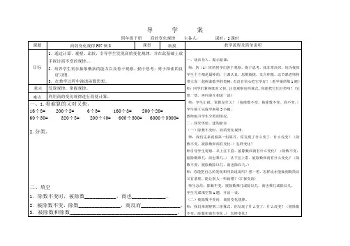 数学四年级上册《商的变化规律》导学案