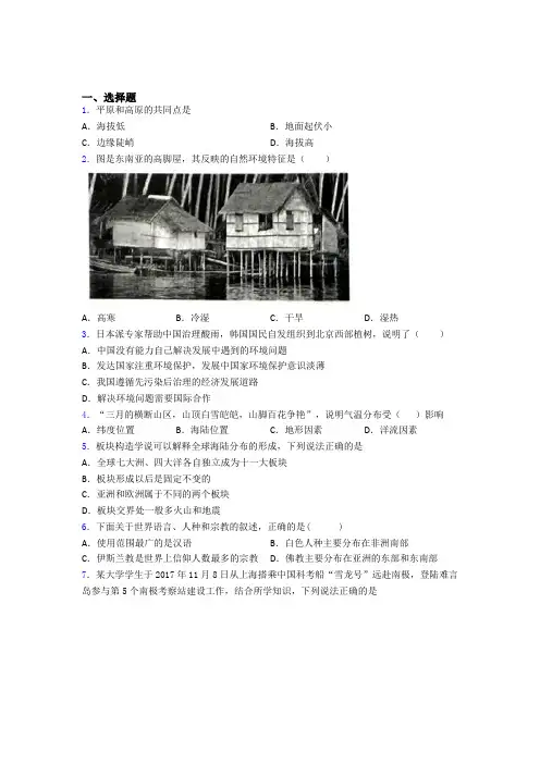 重庆市七年级上册地理 期末选择题试题及答案解答 (2)