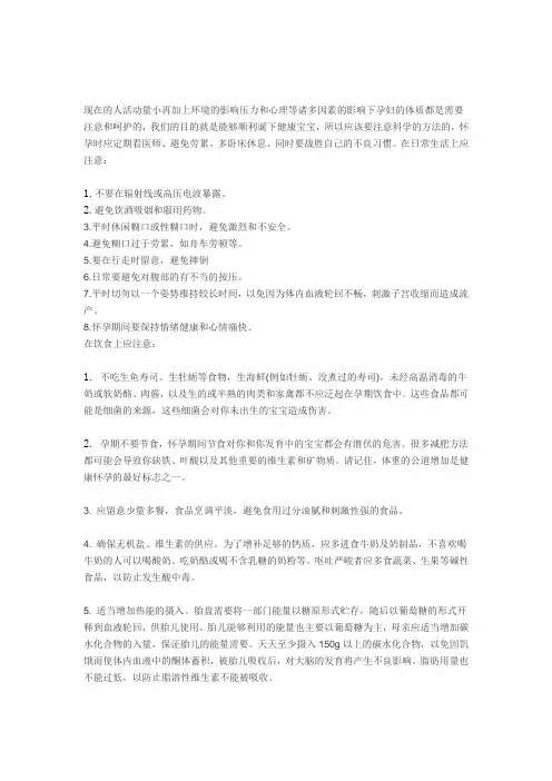 怀孕期间应注意事项
