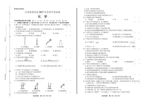 2017年江苏省苏州市中考化学试卷及答案解析