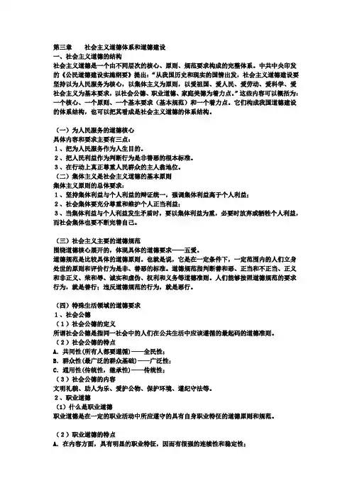 第三章    社会主义道德体系