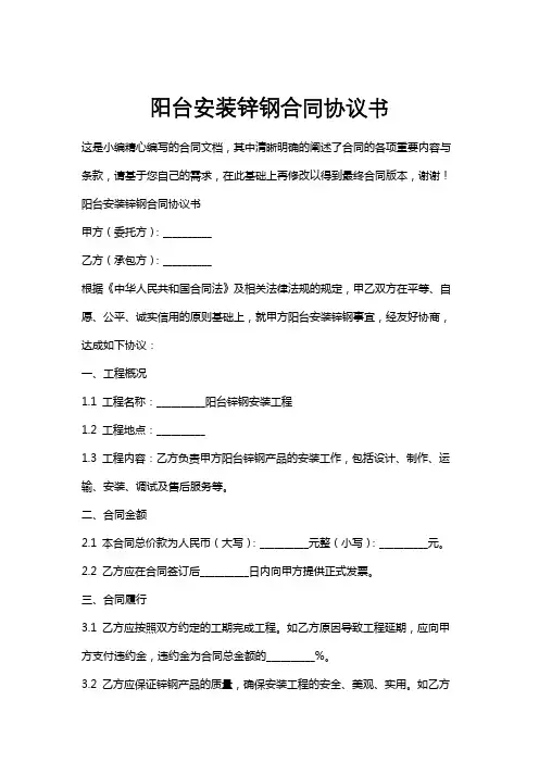 阳台安装锌钢合同协议书