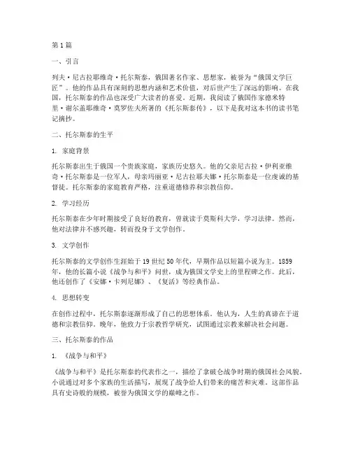 托尔斯泰传读书笔记摘抄(3篇)
