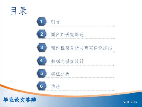 实证研究论文答辩PPT演示课件