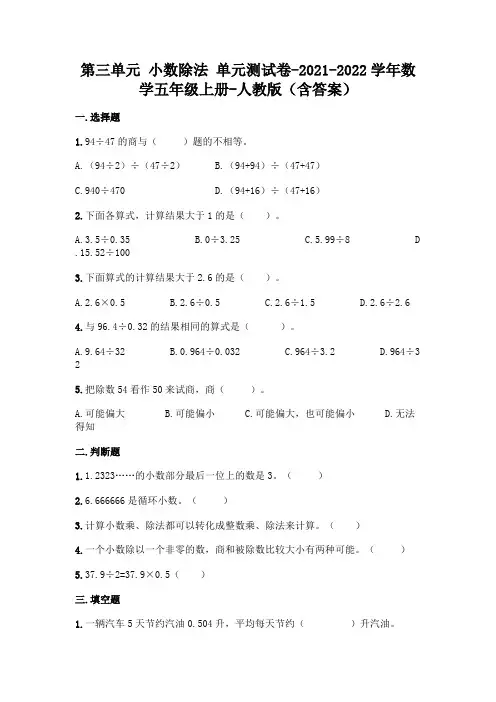 最新人教版五年级上册数学第三单元《小数除法》测试卷(含答案)
