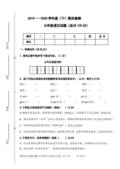 2019-2020年下七年级语文期末试题