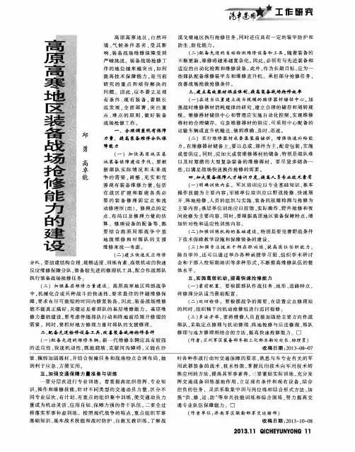 高原高寒地区装备战场抢修能力的建设