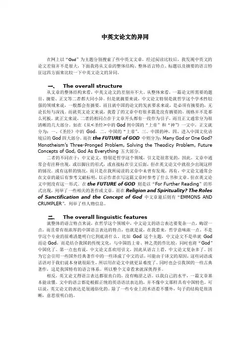 中英文论文的异同