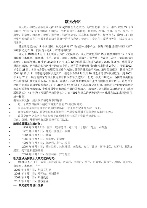 欧元介绍