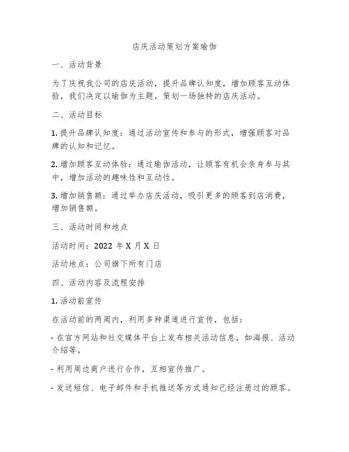 店庆活动策划方案瑜伽