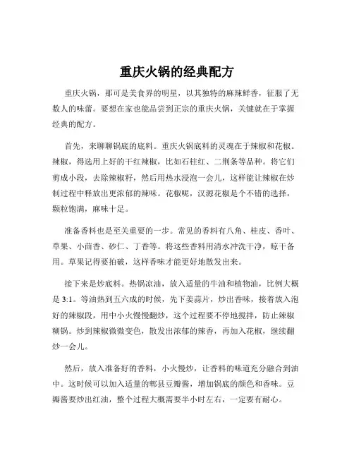 重庆火锅的经典配方