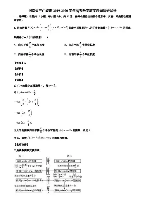 河南省三门峡市2019-2020学年高考数学教学质量调研试卷含解析