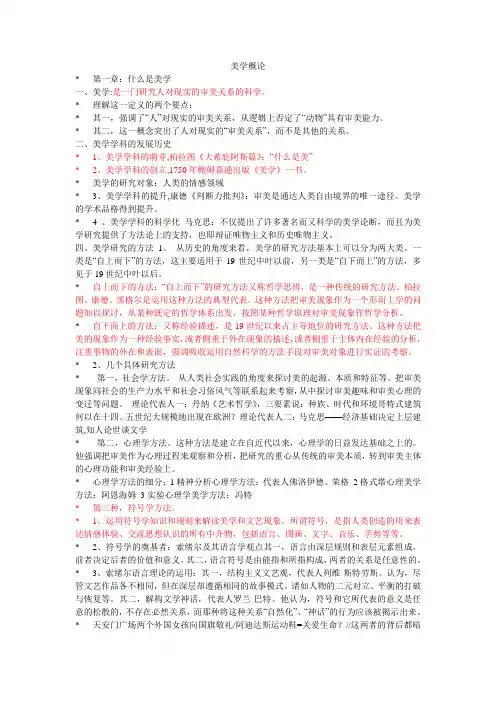 美学概论文字版