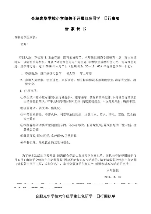 小学生外出活动安全责任告知书