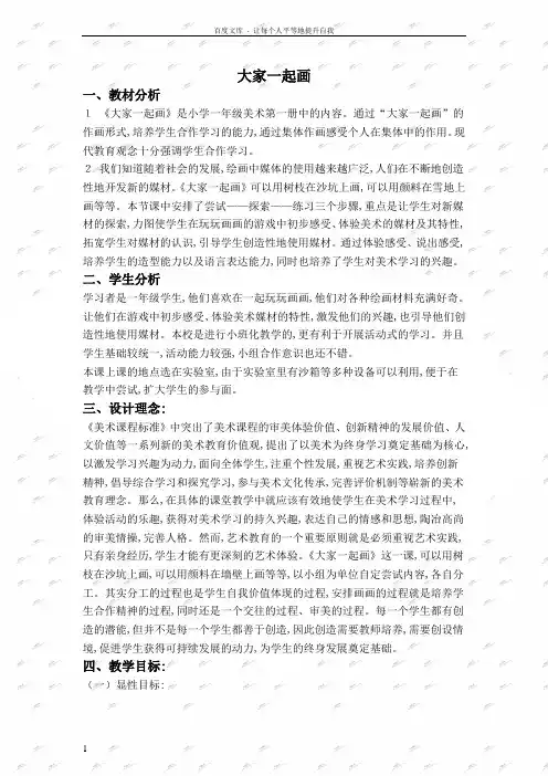 湘美版一年级上册美术教案大家一起画