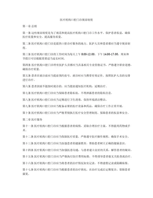 医疗机构口腔门诊规章制度