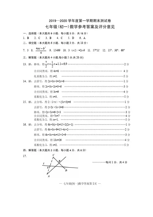 江西省南昌市2019-2020学年七年级上学期期末考试数学试题答案