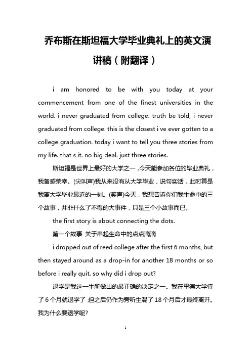 乔布斯在斯坦福大学毕业典礼上的英文演讲稿(附翻译)