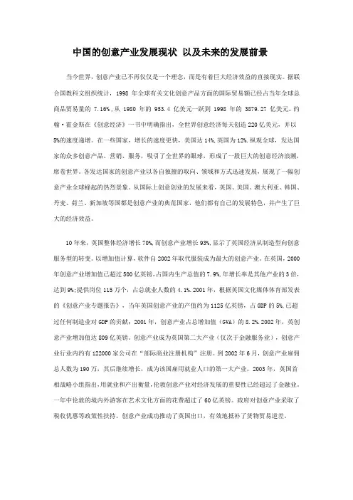 中国的创意产业发展现状 以及未来的发展前景