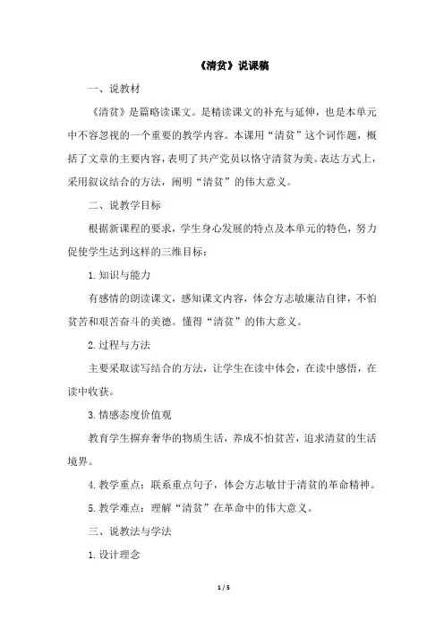 新部编版五年级下册语文 - 12.清贫(说课稿)