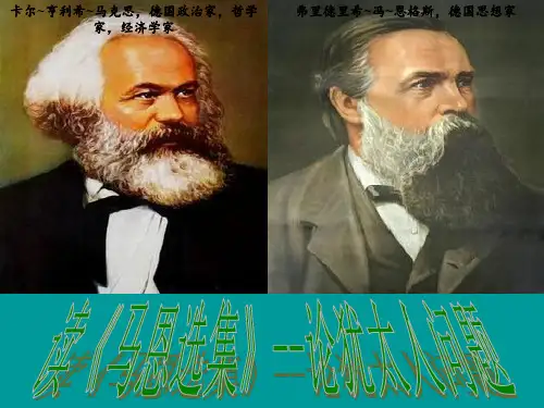 论犹太人问题 优质课件