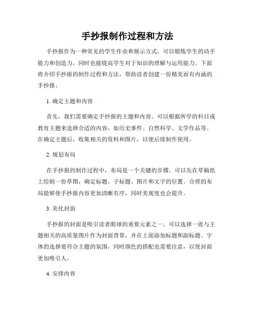 手抄报制作过程和方法