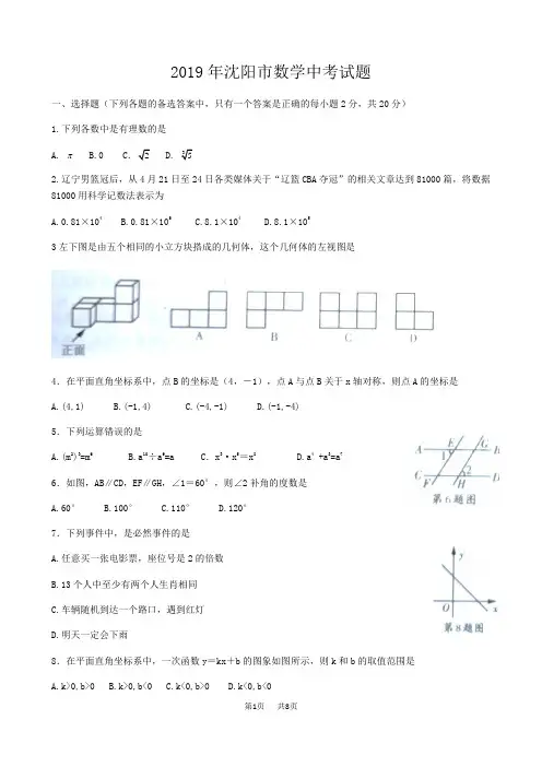 辽宁省沈阳市2018年中考数学试题及答案(Word版)