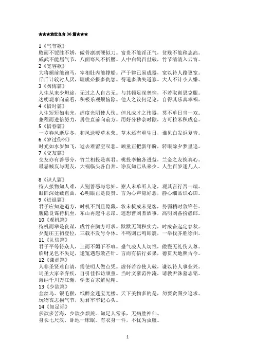 劝世良言36篇