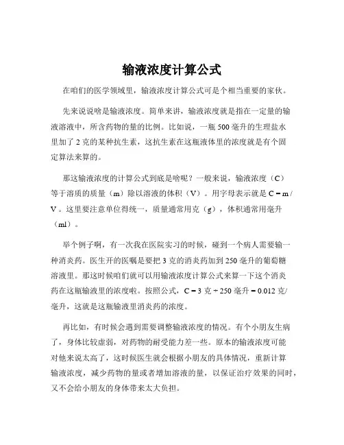 输液浓度计算公式