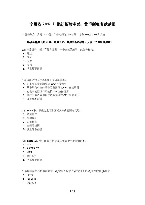 宁夏省2016年银行招聘考试：货币制度考试试题