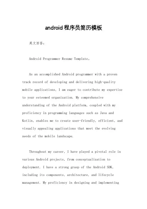 android程序员简历模板