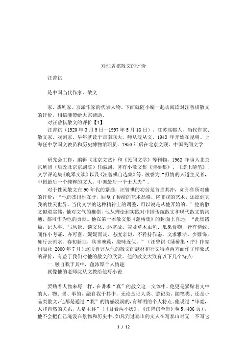 对汪曾祺散文的评价